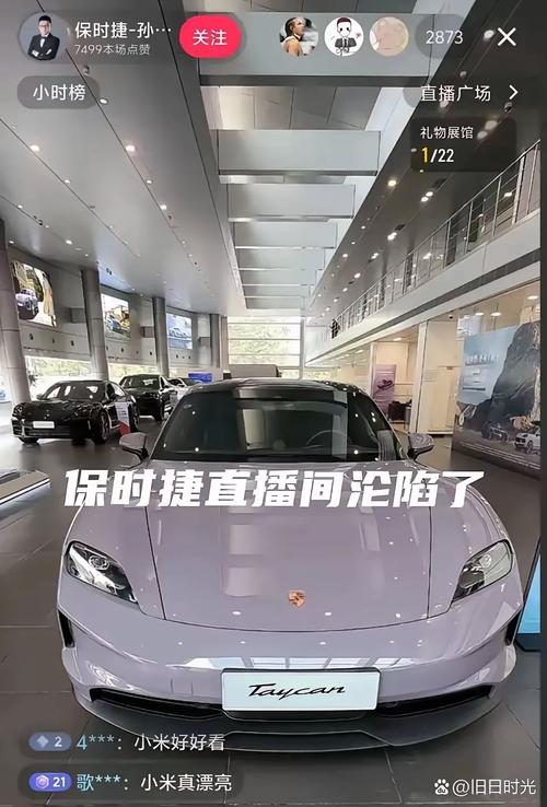 保时捷直播间
