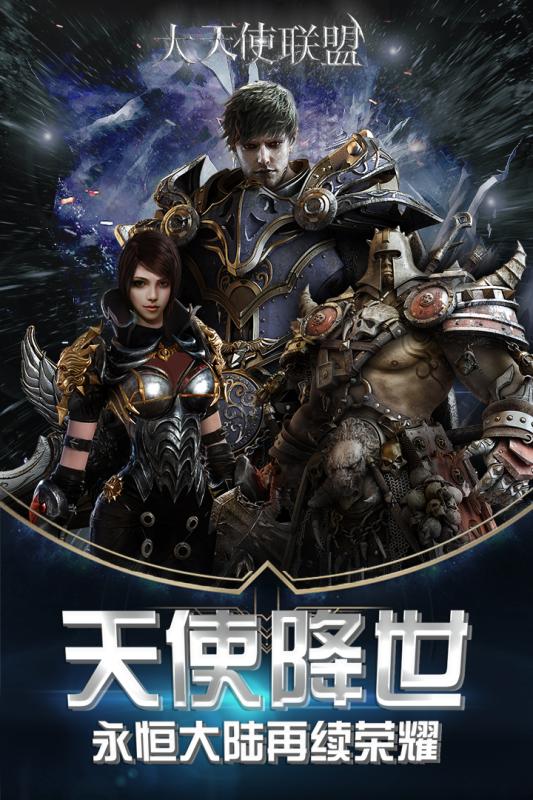 大天使联盟官方版