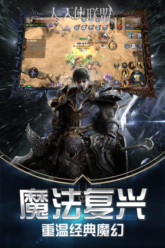 大天使联盟官方版