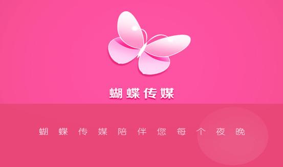 蝴蝶传媒app每天免费三次ios