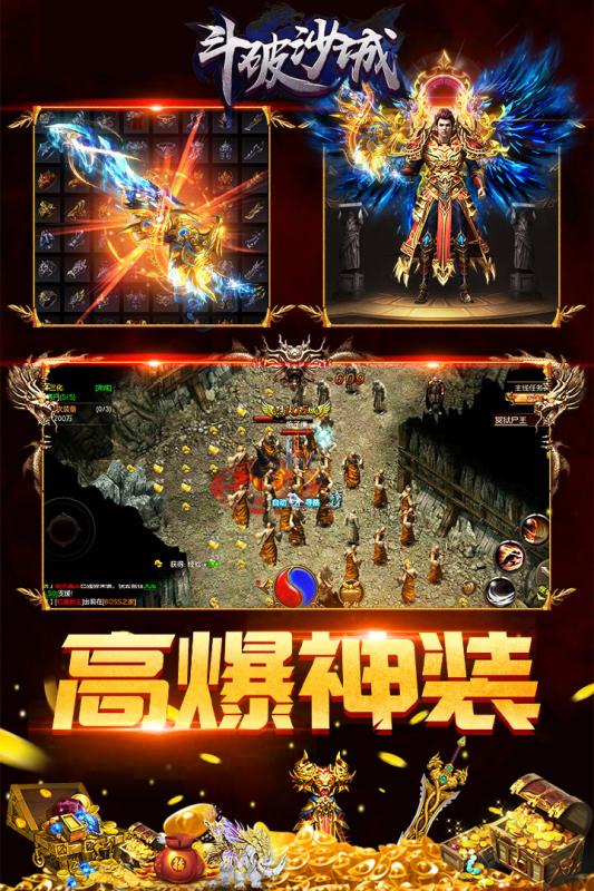 斗破沙城官方版