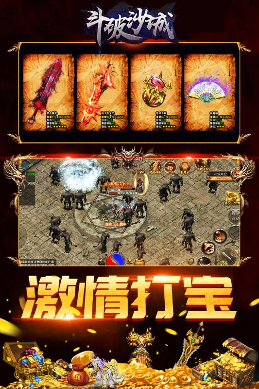 斗破沙城官方版