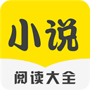 免费小说全集