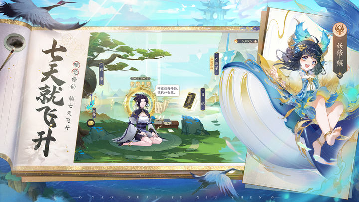 我的御剑日记2024公测版