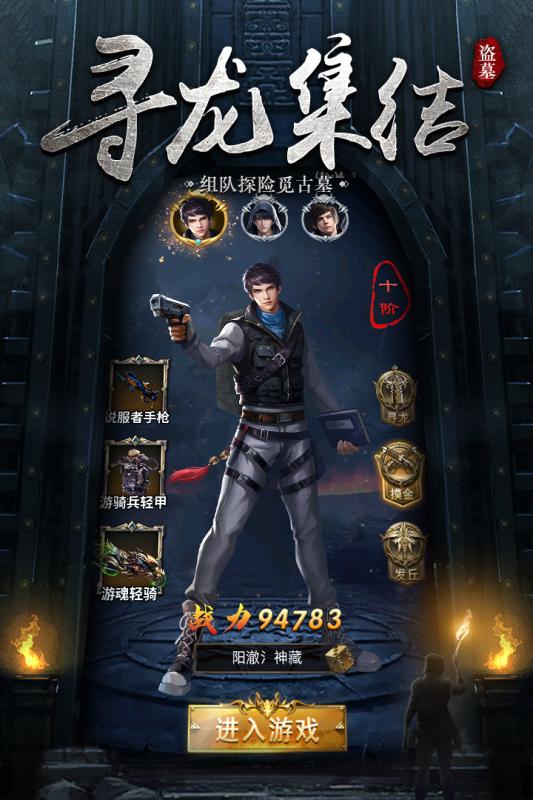 秘境寻宝英雄正式版