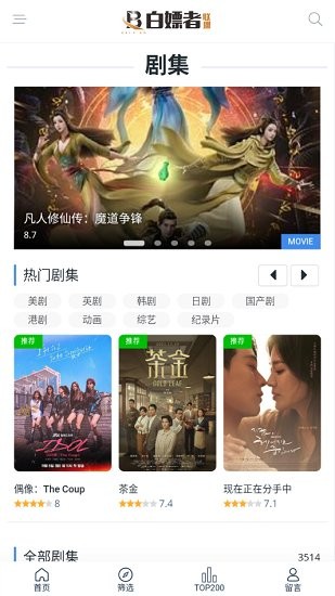 白嫖者联盟App免费版最新
