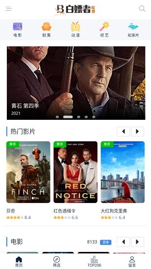 白嫖者联盟App免费版最新