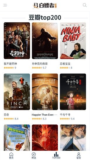 白嫖者联盟App免费版最新