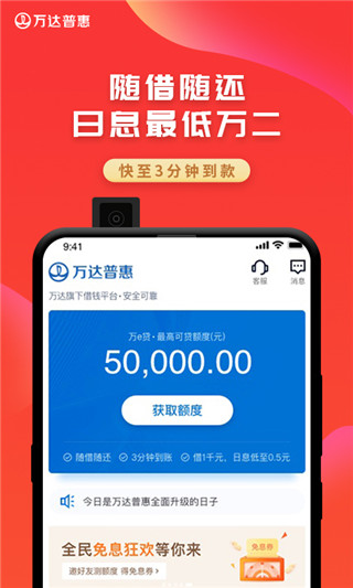 万达普惠最新版