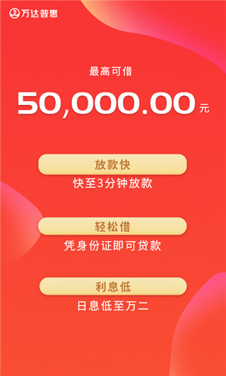 万达普惠最新版