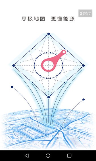 思极地图最新版