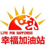 幸福加油站免费