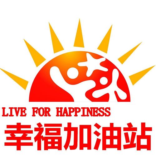 幸福加油站免费