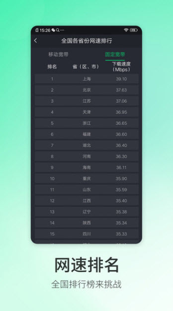 必连5G大师