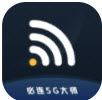 必连5G大师