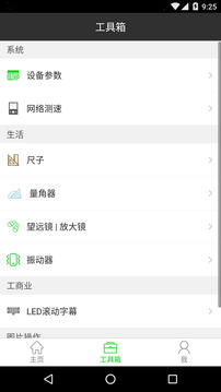 万能工具箱app免费版