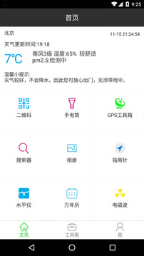 万能工具箱app免费版