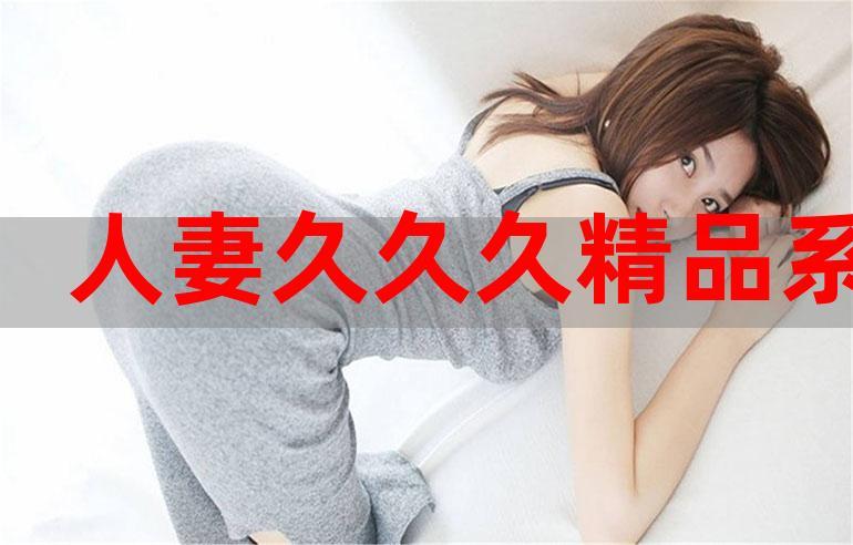 2019久久久最新精品