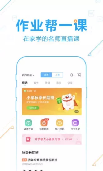 作业帮2022最新版