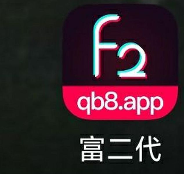 富二代app抖音短视频成年版
