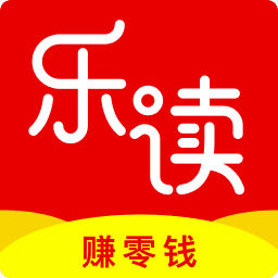 乐读官方版