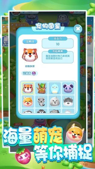 一起来捉宠2红包版