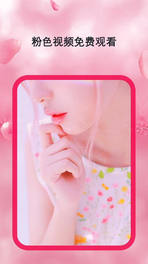 粉色视频app下载安装无限看丝瓜苏州版