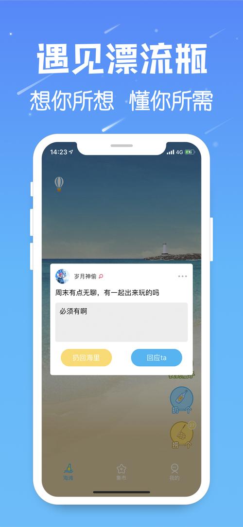 遇见漂流瓶无限制版