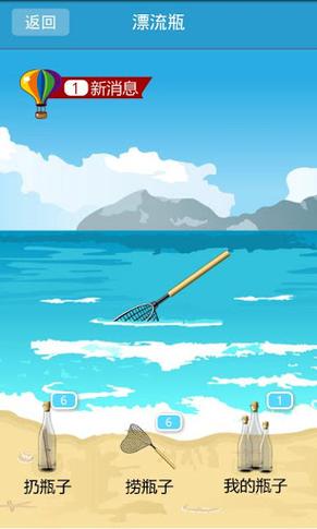 遇见漂流瓶无限制版