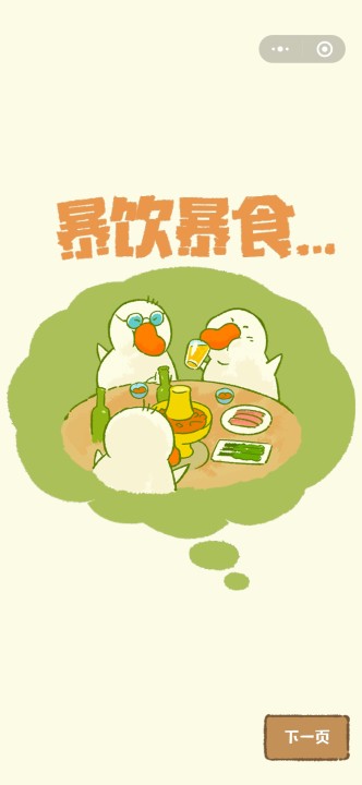 肥鹅健身房2021版