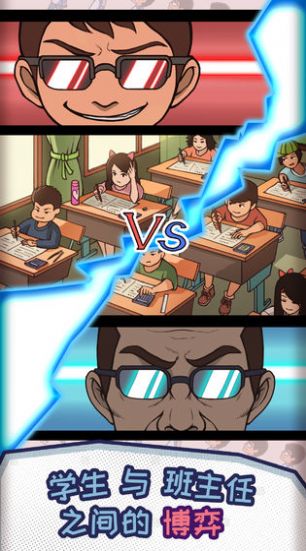 中国式班主任1.4.8