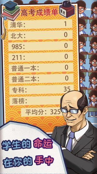 中国式班主任1.4.8