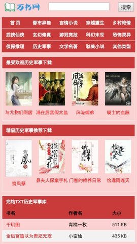 万书网旧版网页版