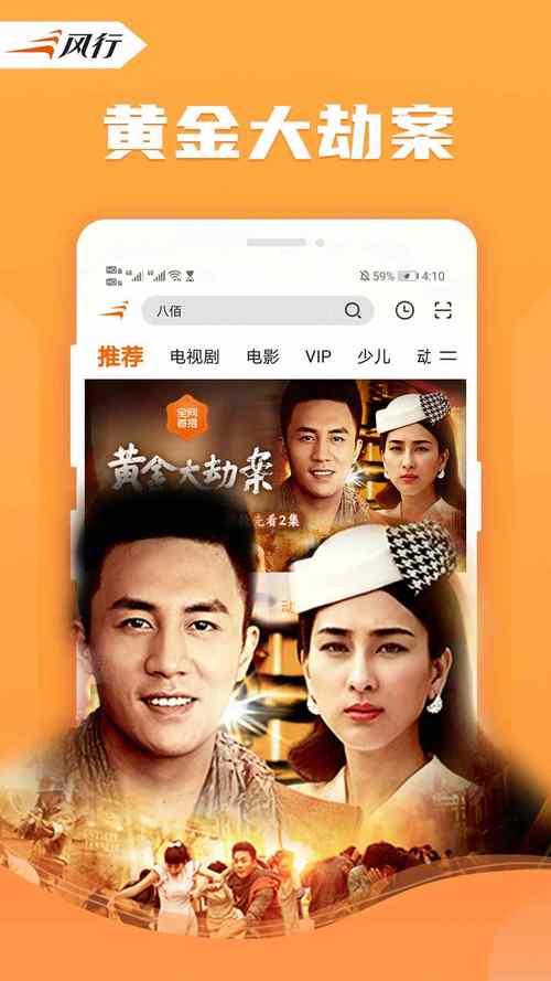 风行视频极速版