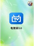 电视家3.0