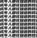 2021网站你懂我意思正能量www