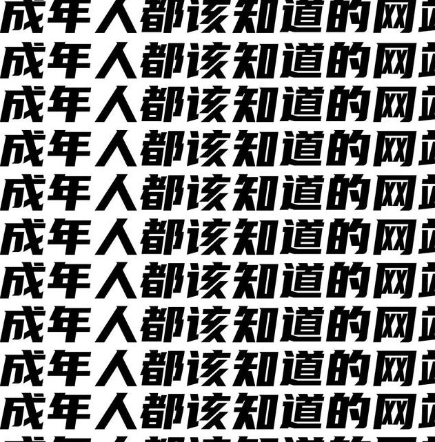 2021网站你懂我意思正能量www