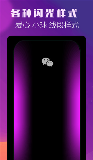 曲面闪光最新版