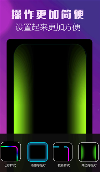 曲面闪光最新版