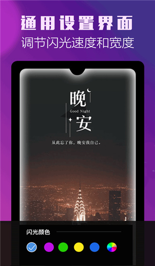 曲面闪光最新版