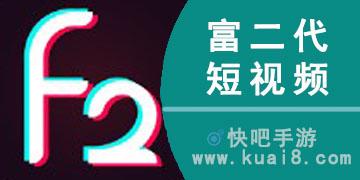 富二代app安卓下载免费解锁版