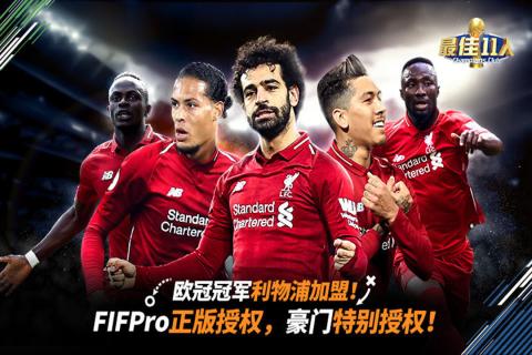 最佳11人：冠军球会