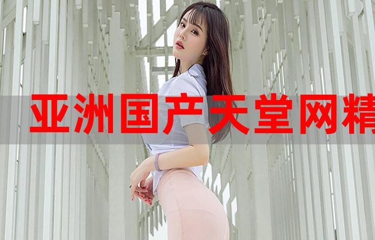 天堂最新版在线wWw网