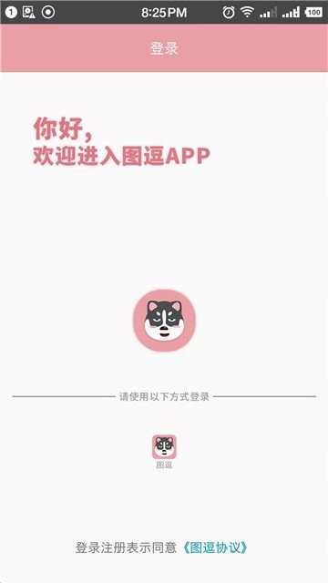 图逗表情包APP安卓版免费