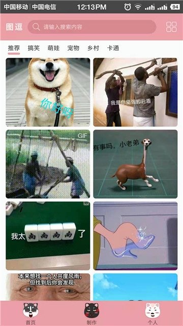 图逗表情包APP安卓版免费