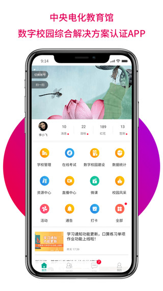 乐教乐学教师端