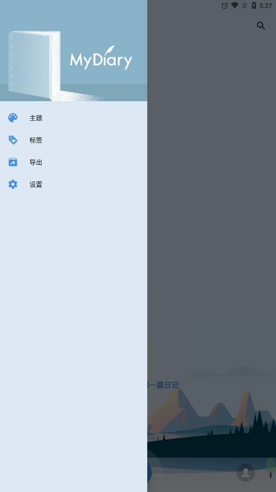 我的日记安卓版