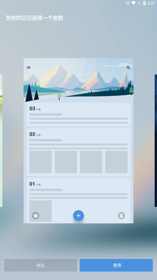 我的日记安卓版