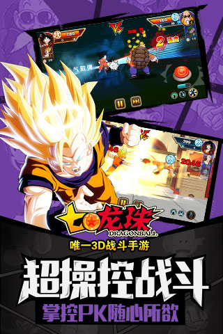 七龙珠v3.1.1