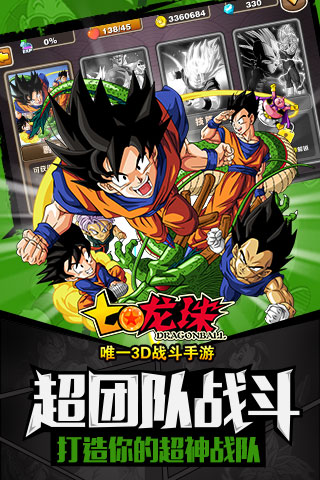 七龙珠v3.1.1